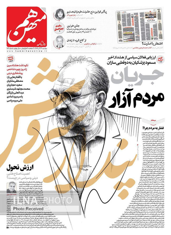 صفحه نخست روزنامه‌های دوشنبه ۲۴ آذر ۱۴۰۴