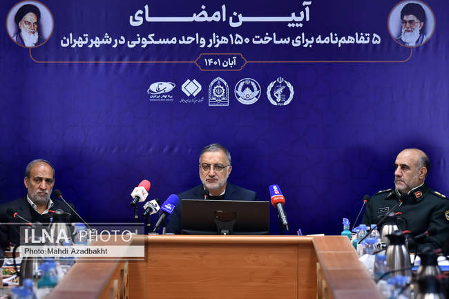 آئین امضای پنج تفاهم نامه تامین  ۱۵۰ هزار واحد مسکونی در پایتخت