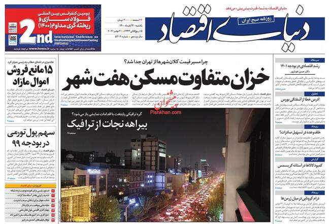 صفحه اول روزنامه ها یکشنبه ۳۰ آبان