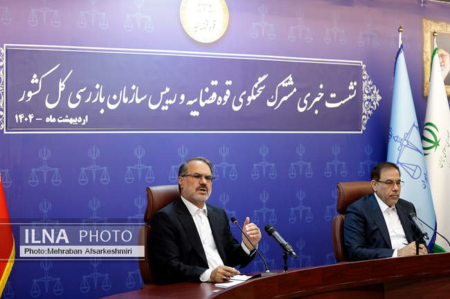 نشست خبری مشترک سخنگوی قوه قضاییه و رییس سازمان بازرسی کل کشور