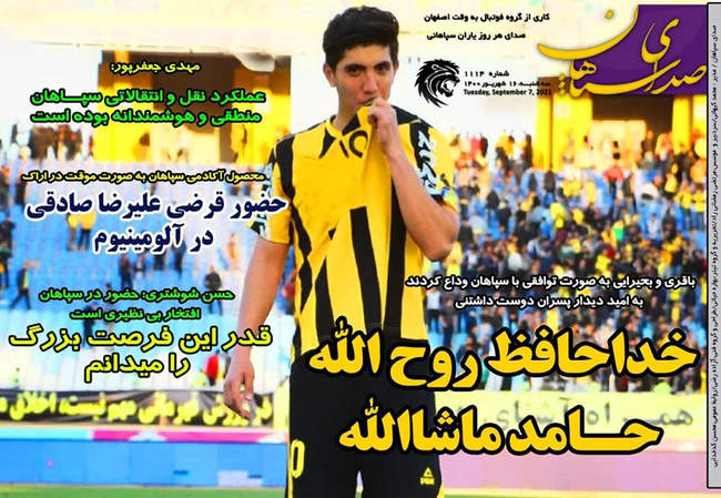 صفحه اول روزنامه ها سه‌شنبه ۱۶ شهریور