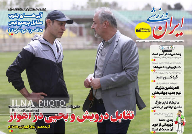 صفحه نخست روزنامه‌های چهار‌‌شنبه ۱۴ آبان ۱۴۰۴