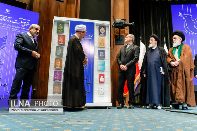 همایش بین المللی حقوق ملت و آزادی های مشروع