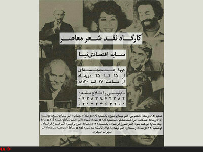 آغاز نام‌نویسی در دوره جدید کارگاه‌های ادبی سایه‌سار