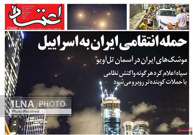 صفحه نخست روزنامه‌های ۱۱ مهر ۱۴۰۳