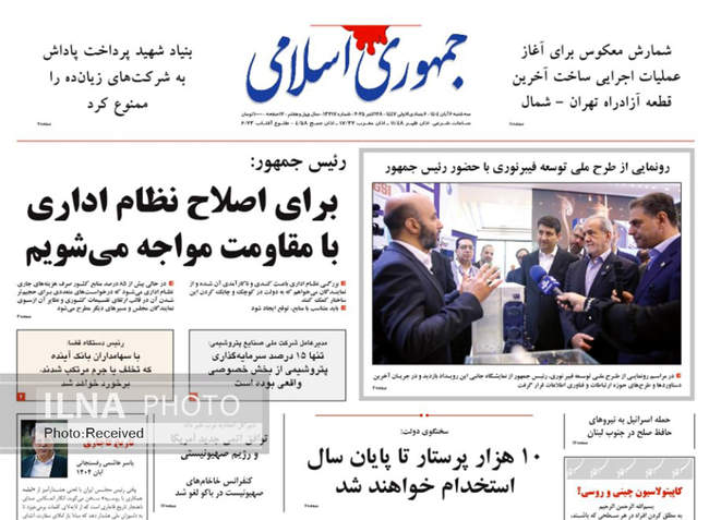 صفحه نخست روزنامههای سهشنبه ۶ آبان ۱۴۰۴