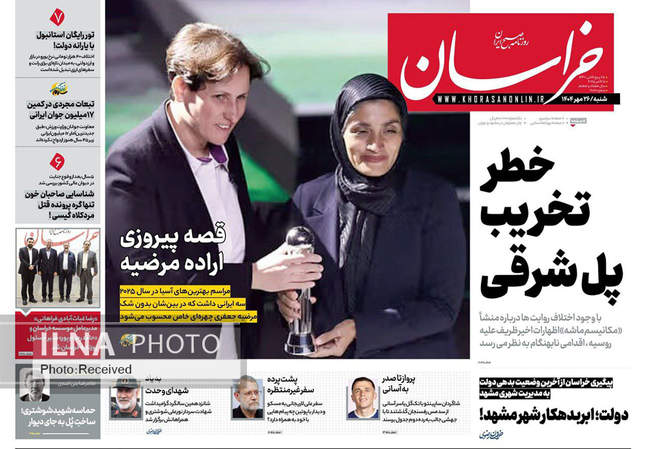 صفحه نخست روزنامه‌های ‌شنبه ۲۶ مهر ۱۴۰۴