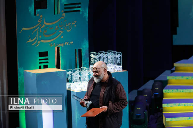 آیین پایانی چهل و چهارمین جشنواره فیلم فجر