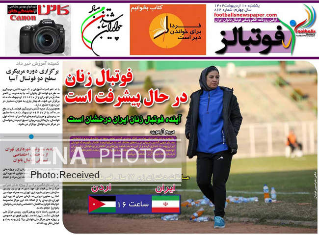 صفحه اول روزنامه ها یکشنبه ۱۰ اردیبهشت