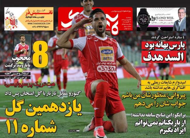 صفحه اول روزنامه ها پنجشنبه 23 فروردین
