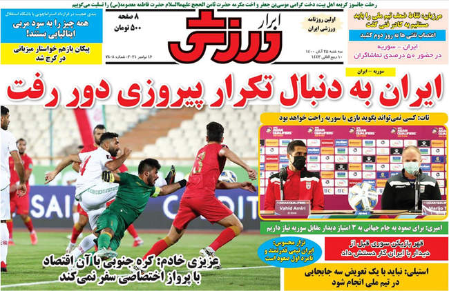 صفحه اول روزنامه ها سه‌شنبه ۲۵ آبان