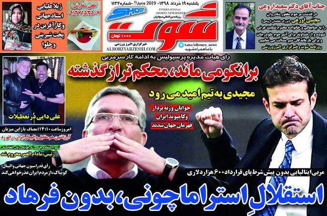 صفحه اول روزنامه ها یکشنبه ۱۹ خرداد