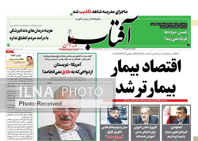 صفحه اول روزنامه ها یکشنبه ۲۴ مهر