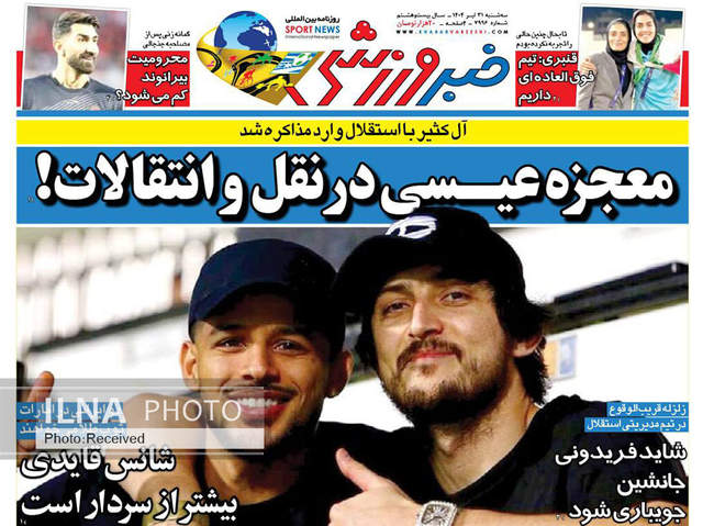 صفحه نخست روزنامه‌های سه‌شنبه ۳۱ تیر ۱۴۰۴