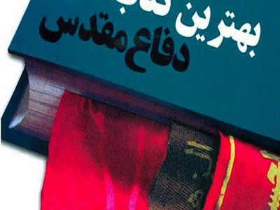 «چهل برگ حماسه» در آذربایجان‌غربی اجرا می‌شود