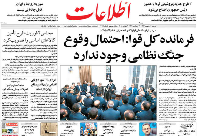 صفحه اول روزنامه ها دوشنبه ۱۲ شهریور