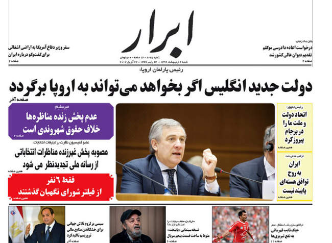 صفحه اول روزنامه ها  شنبه ۲ اردیبهشت