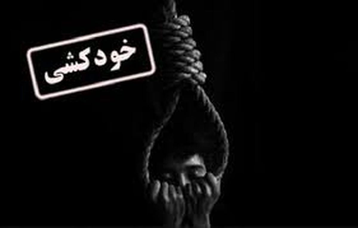 یک کارگر با سقوط از طبقه چهارم یک ساختمان خودکشی کرد