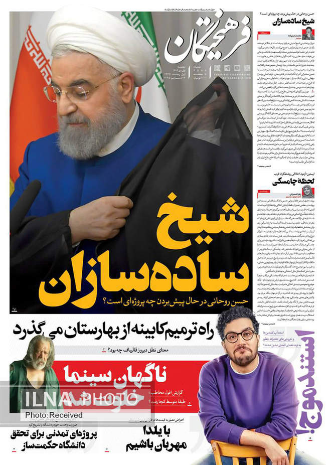 صفحه نخست روزنامه‌های دوشنبه ۱ دی ۱۴۰۴