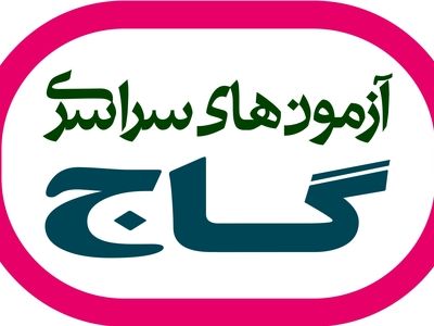 دانلود آزمون گاج پایه دوازدهم همه رشته ها ۱۴ تیر ۱۴۰۳ + پاسخنامه