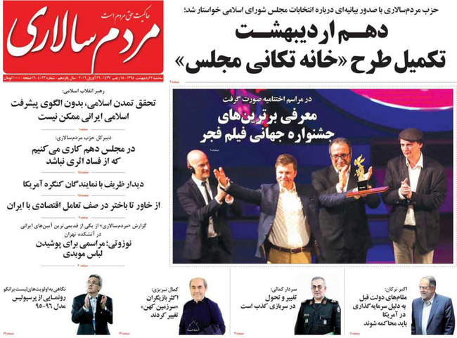 صفحه اول روزنامه ها سه شنبه 7 اردیبهشت