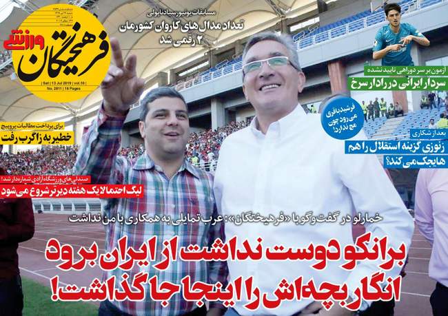 صفحه اول روزنامه ها شنبه ۲۲ تیر