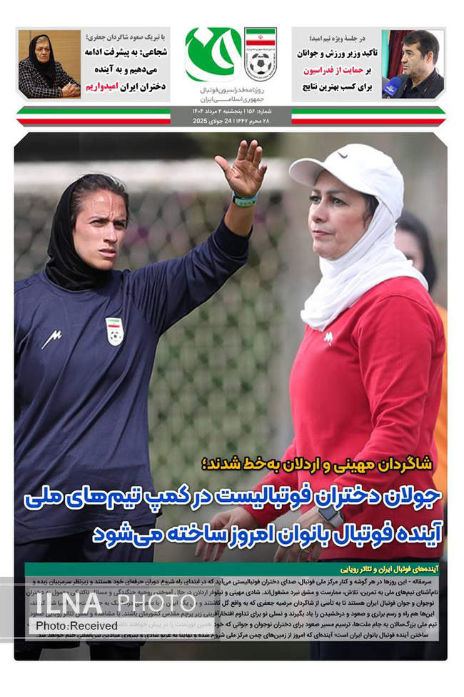 صفحه نخست روزنامه‌های پنج‌شنبه ۲ مرداد ۱۴۰۴