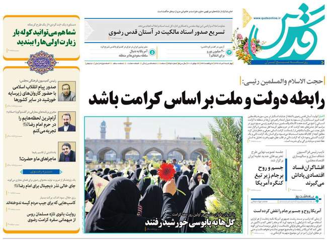 صفحه اول روزنامه ها چهارشنبه 4 مرداد