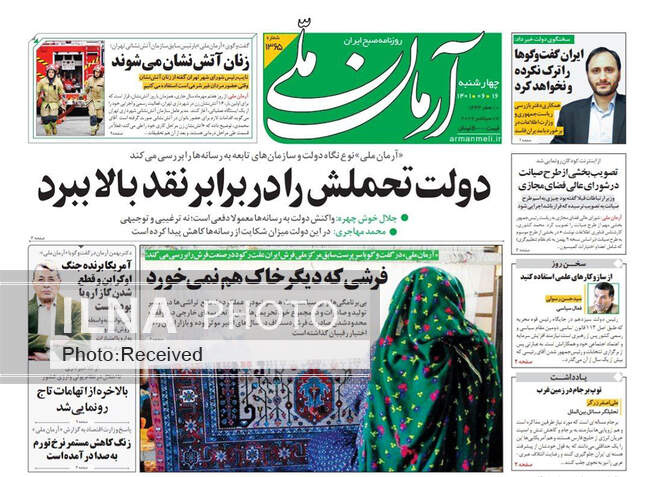 صفحه اول روزنامه ها چهارشنبه ۱۶ شهریور