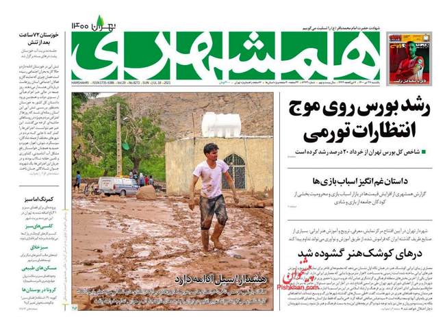 صفحه اول روزنامه ها یکشنبه ۲۷ تیر