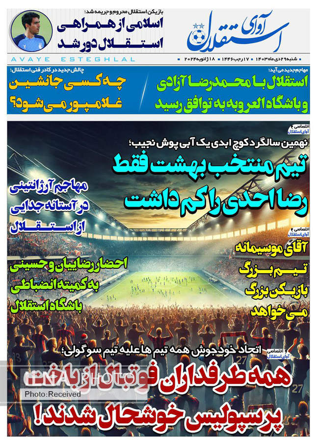 صفحه نخست روزنامه‌های شنبه، ۲۹ دی ۱۴۰۳