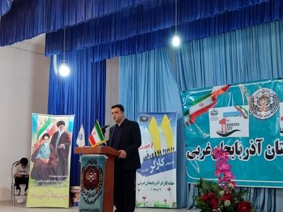وجود ۴۳۰ هزار کارگر بیمه شده در آذربایجان غربی/۷۳هزار واحد کارگاهی فعال در استان وجود دارد