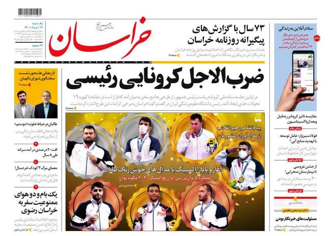 صفحه اول روزنامه ها یکشنبه ۱۷ مرداد