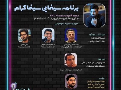«سینماگرام» دوم به سراغ سینمای تجاری می‌رود