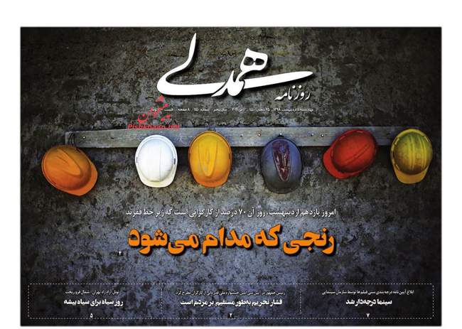 صفحه اول روزنامه ها چهارشنبه ۱۱ اردیبهشت