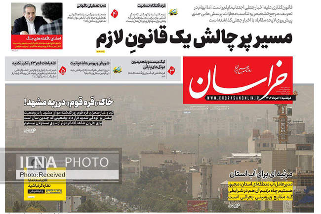 صفحه نخست روزنامه‌های دو‌شنبه ۶ مرداد ۱۴۰۴