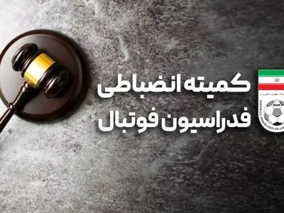 جریمه نقدی برای تیم‌های لیگ برتر فوتبال