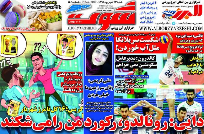 صفحه اول روزنامه ها شنبه ۲۳ شهریور