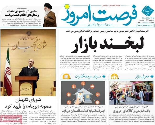 صفحه اول روزنامه ها پنجشنبه 23 مهر