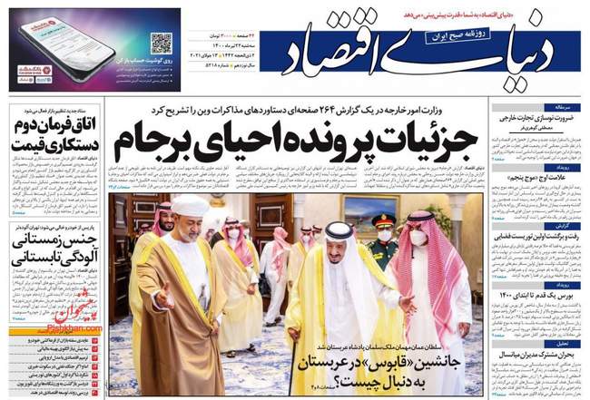 صفحه اول روزنامه ها یکشنبه ۵ اردیبهشت