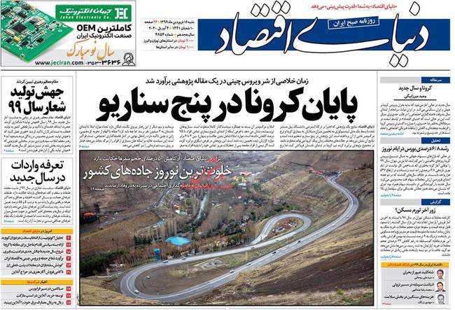 صفحه اول روزنامه ها شنبه ۱۶ فروردین