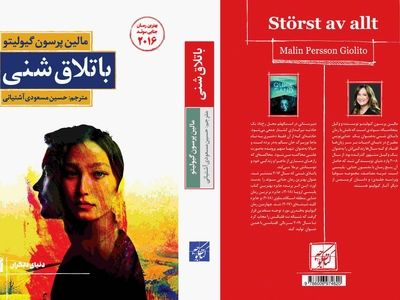 باتلاق شنی منتشر شد