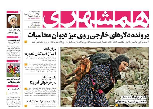 صفحه اول روزنامه ها پنجشنبه 1 مرداد