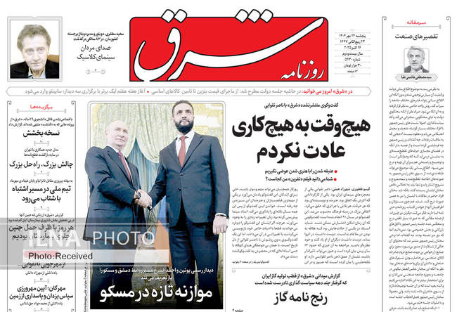 صفحه نخست روزنامه‌های پنج‌شنبه ۲۴ مهر ۱۴۰۴