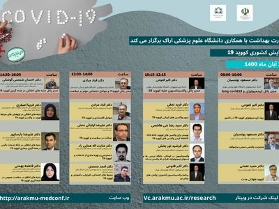 همایش کشوری کووید 19 با حضور موسسه رازی برگزار می‌شود