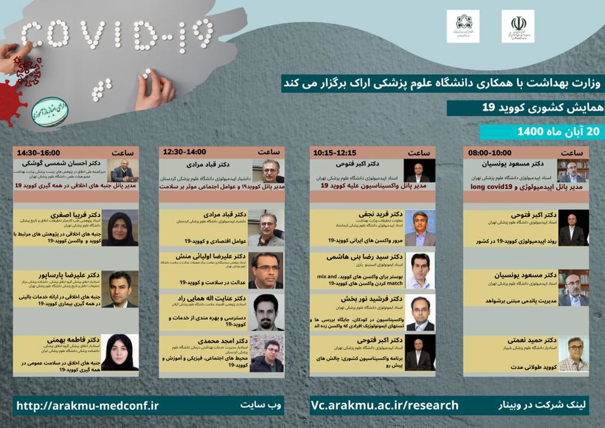 همایش کشوری کووید 19 با حضور موسسه رازی برگزار می‌شود