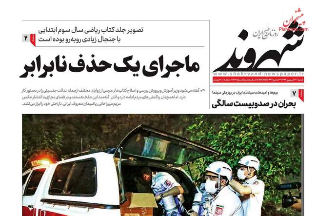 صفحه اول روزنامه ها شنبه ۲۲ شهریور
