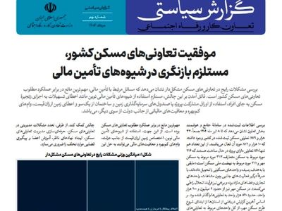 انتشار گزارش جدید وزارت رفاه با عنوان پیشرفت تعاونی‌های مسکن کشور
