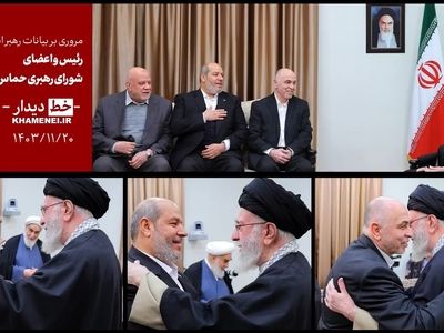 مرور تصویری بیانات رهبر انقلاب در دیدار رئیس و اعضای شورای رهبری حماس + فیلم