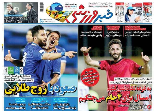 صفحه اول روزنامه ها پنجشنبه ۳۰ اردیبهشت